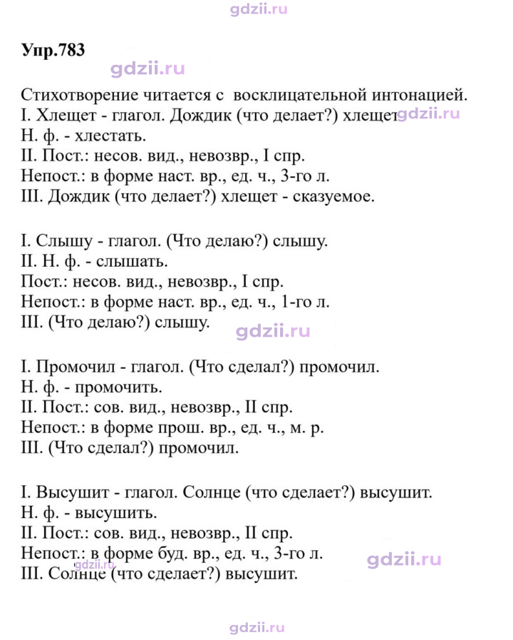Скан решения номера 783
