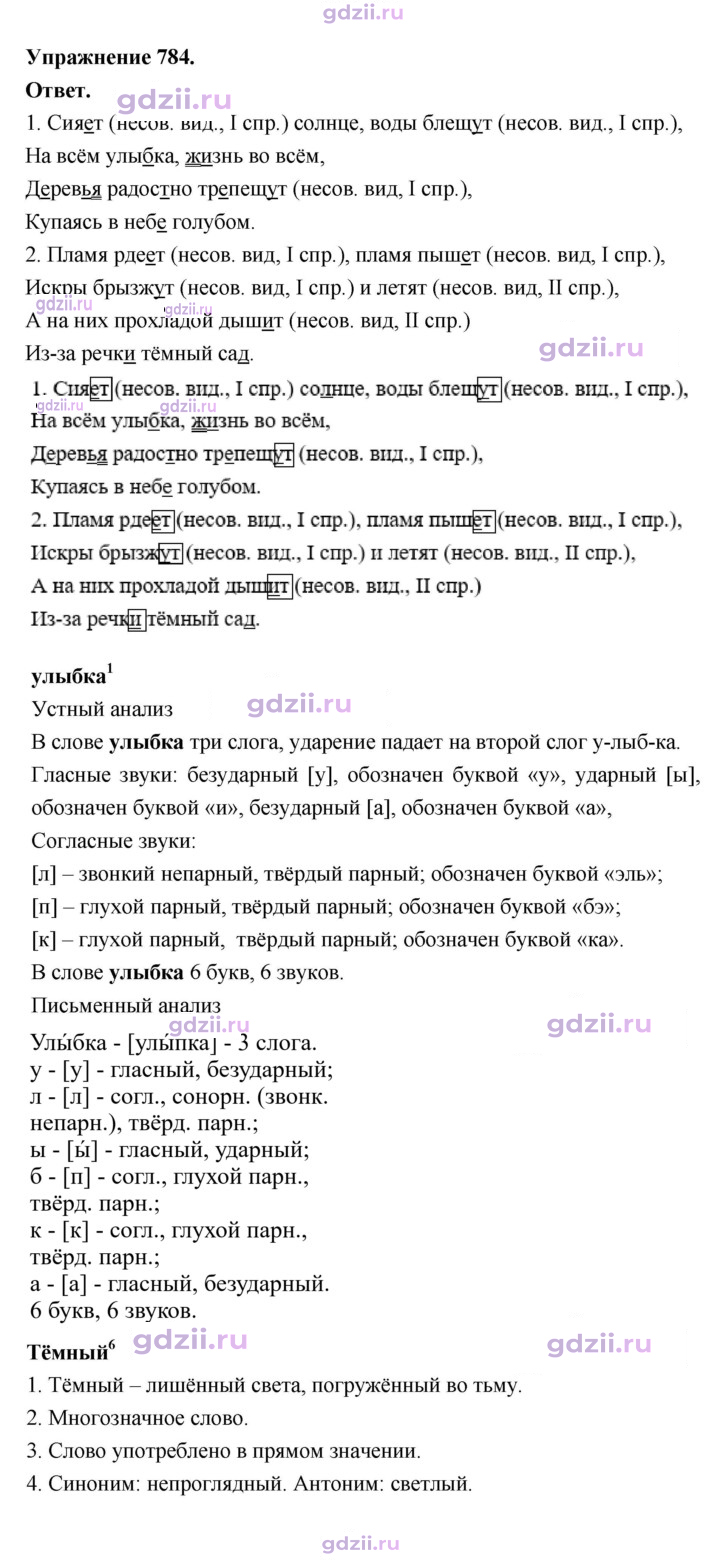 Скан решения номера 784