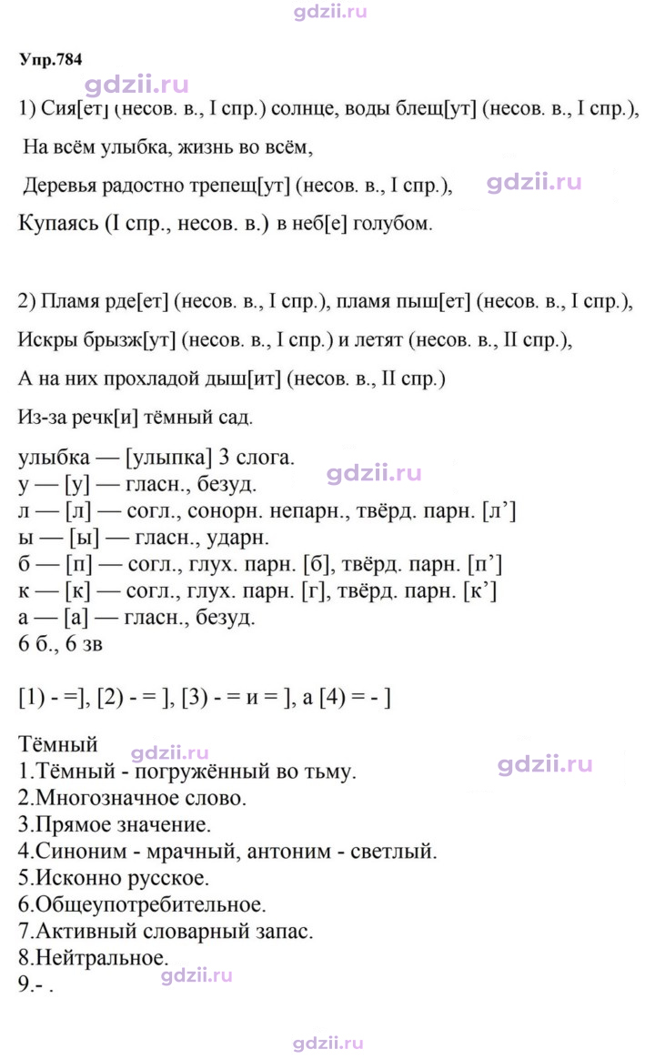 Скан решения номера 784