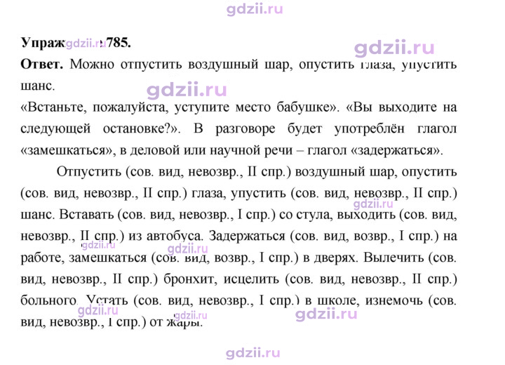 Скан решения номера 785