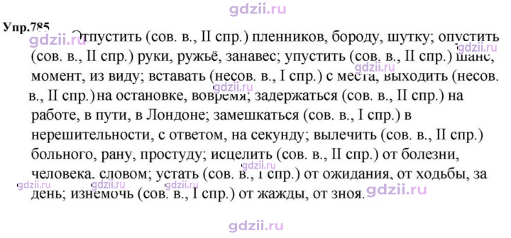 Скан решения номера 785