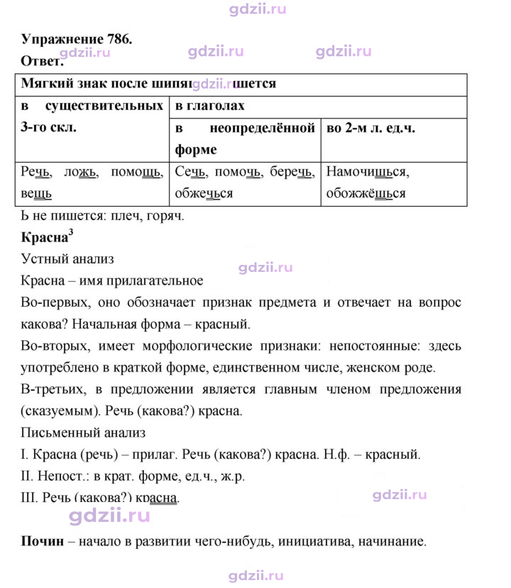 Скан решения номера 786