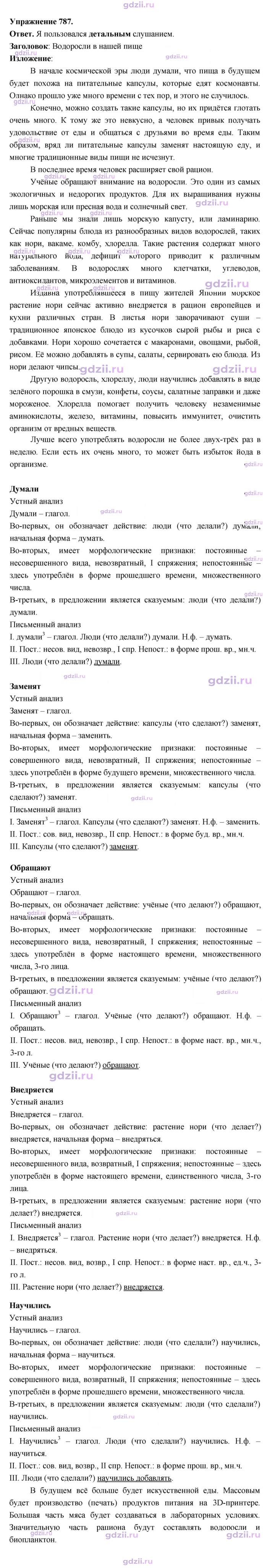 Скан решения номера 787