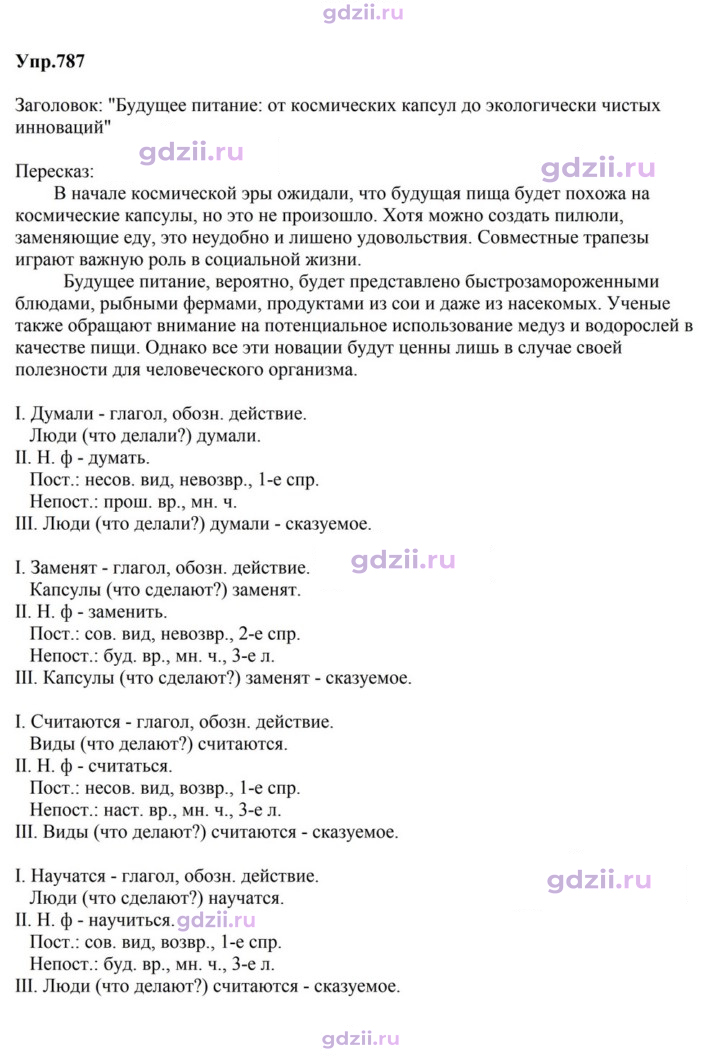 Скан решения номера 787
