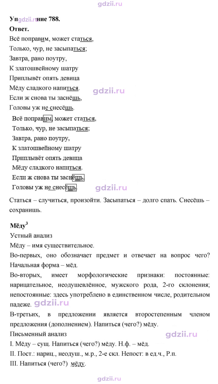 Скан решения номера 788