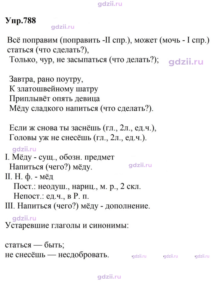 Скан решения номера 788