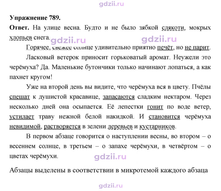Скан решения номера 789