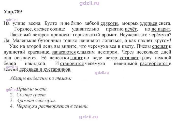Скан решения номера 789