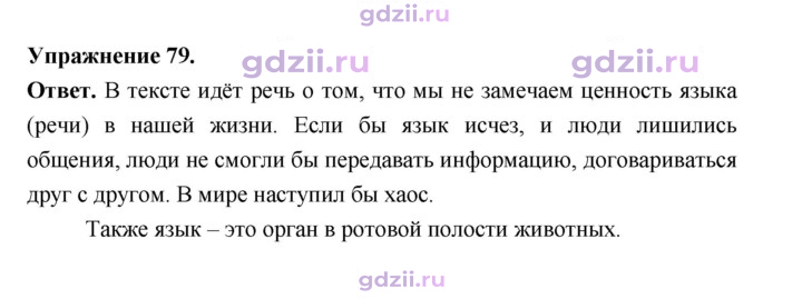 Скан решения номера 79