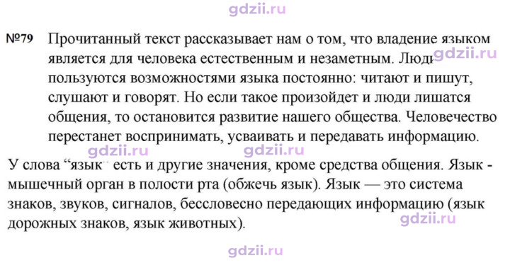Скан решения номера 79