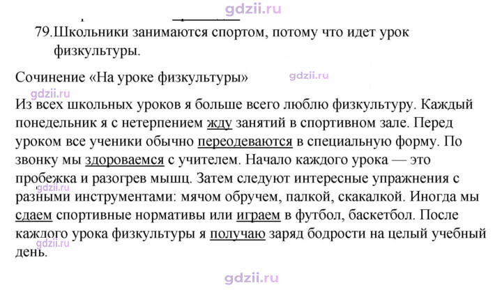 Скан решения номера 79
