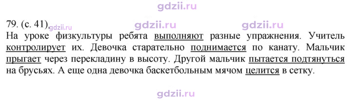 Скан решения номера 79