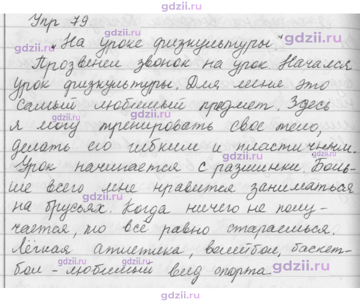 Скан решения номера 79