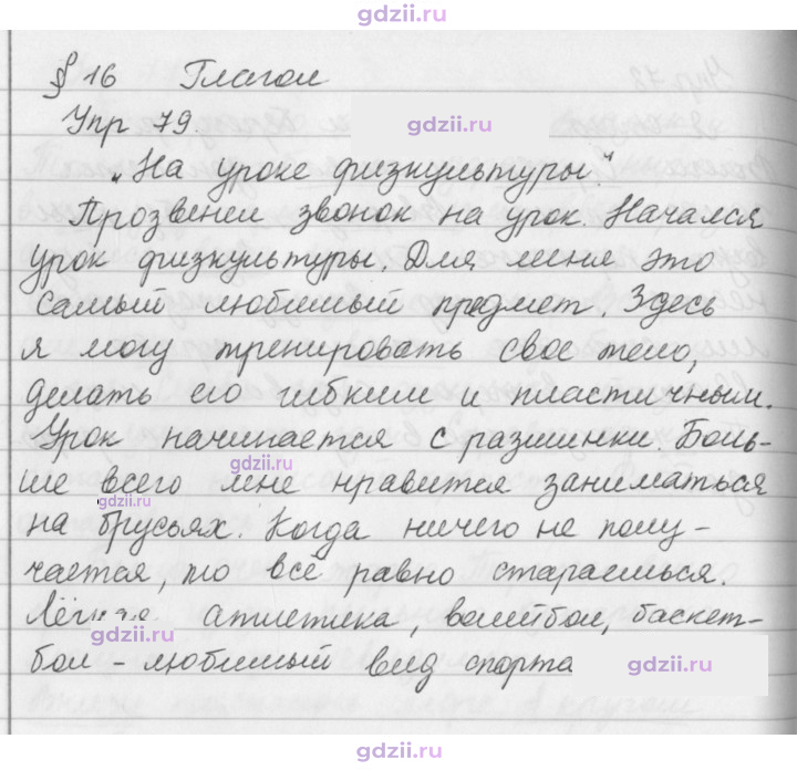 Скан решения номера 79