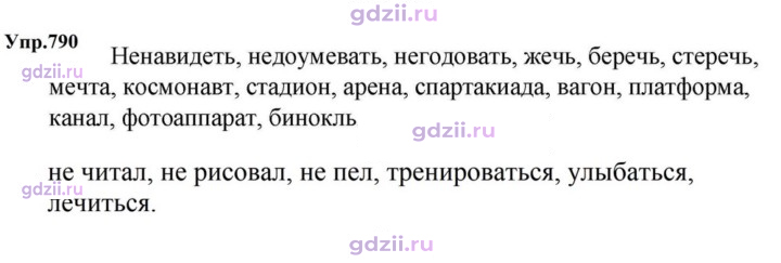 Скан решения номера 790