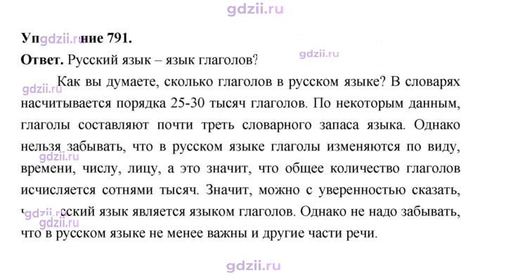 Скан решения номера 791