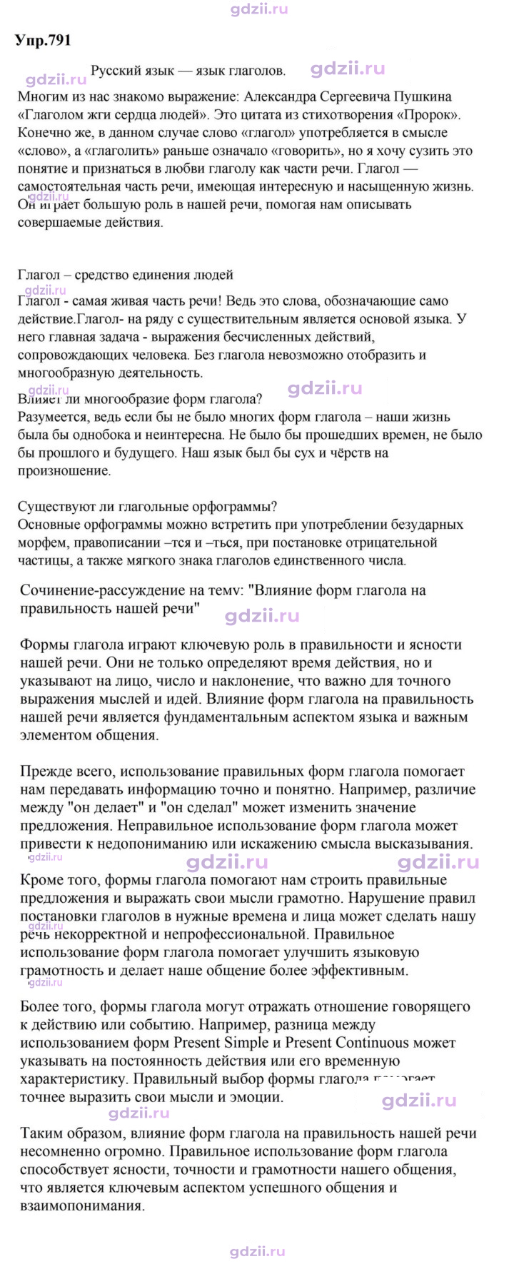 Скан решения номера 791