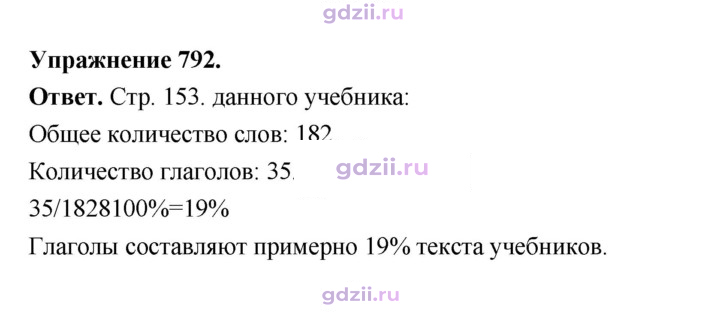 Скан решения номера 792