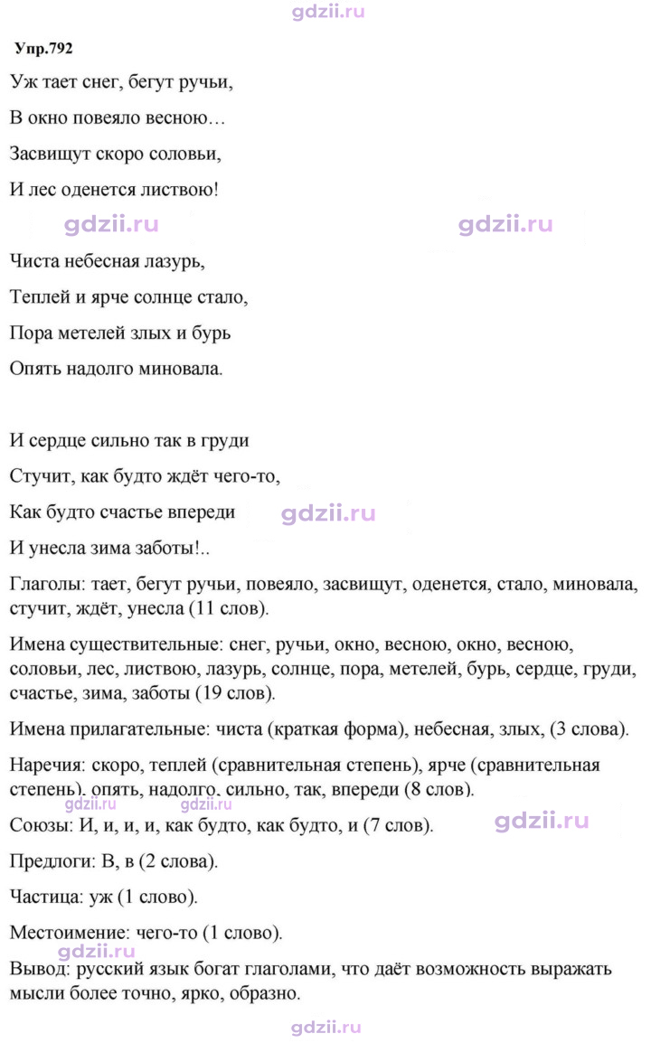 Скан решения номера 792