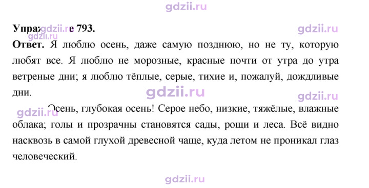 Скан решения номера 793