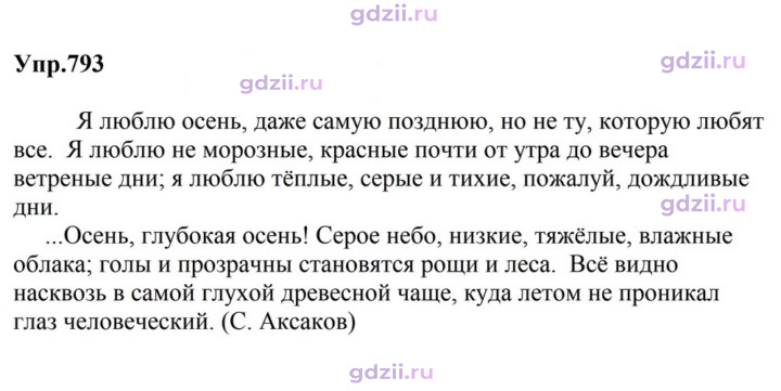 Скан решения номера 793