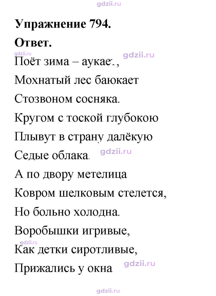 Скан решения номера 794