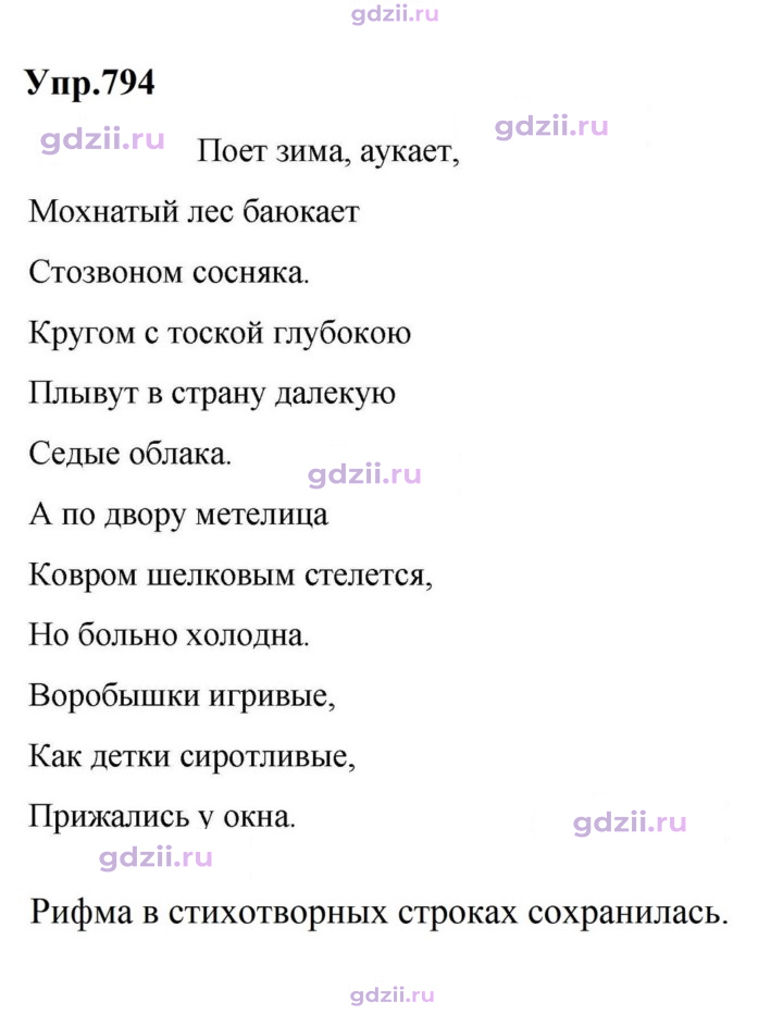 Скан решения номера 794