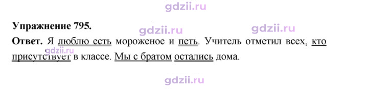 Скан решения номера 795