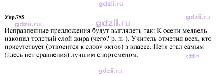 Скан решения номера 795