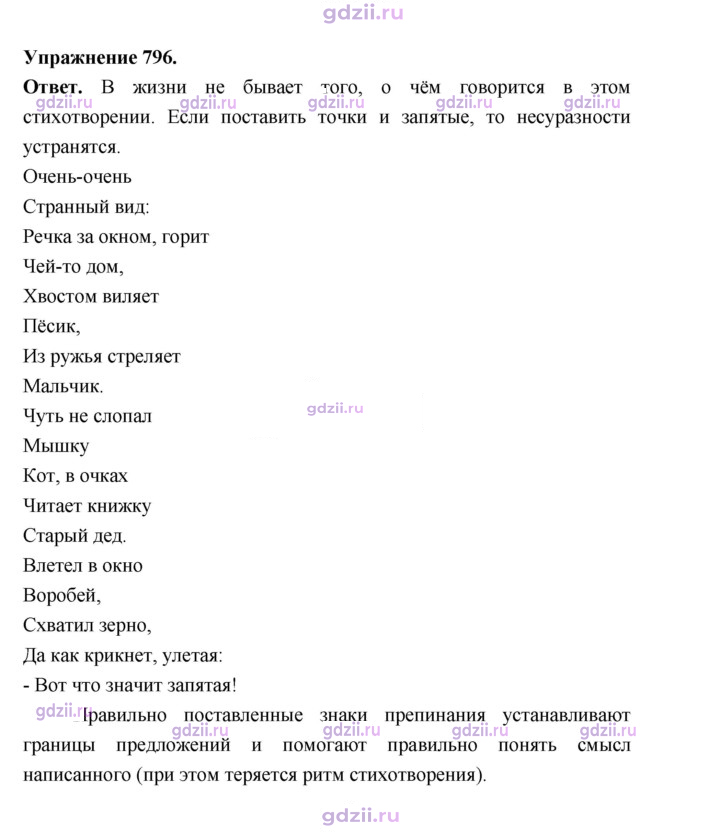 Скан решения номера 796