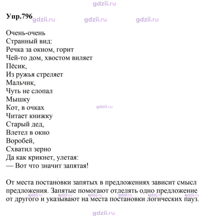 Скан решения номера 796