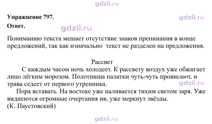 Скан решения номера 797