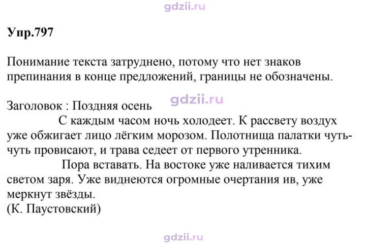 Скан решения номера 797