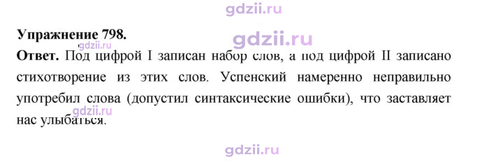 Скан решения номера 798