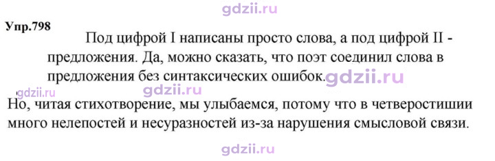 Скан решения номера 798