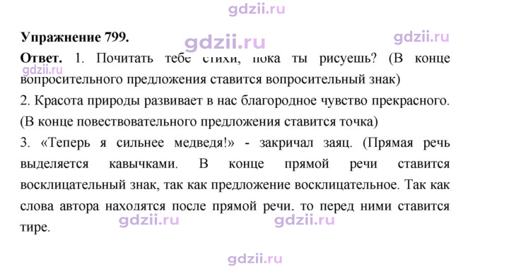 Скан решения номера 799