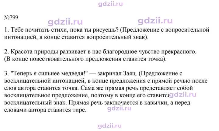 Скан решения номера 799