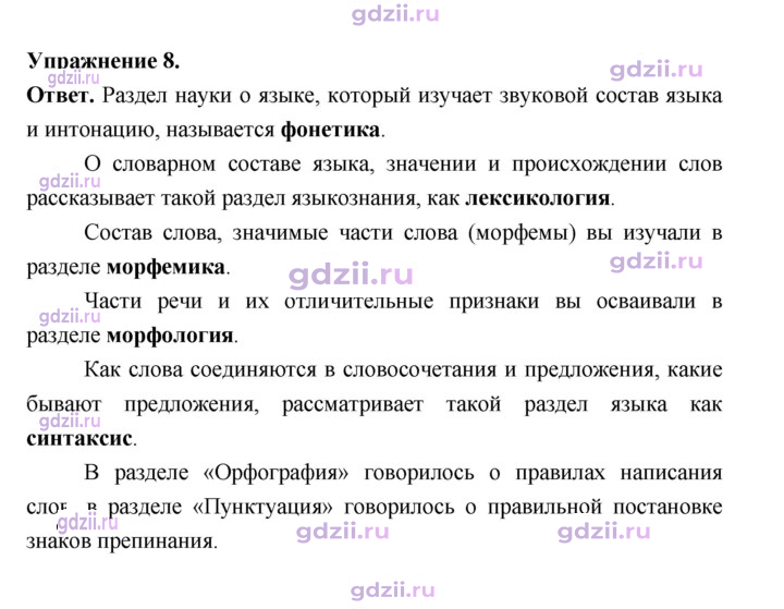 Скан решения номера 8