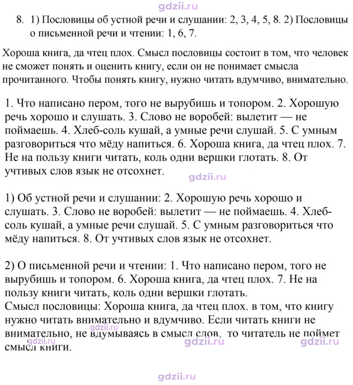 Скан решения номера 8