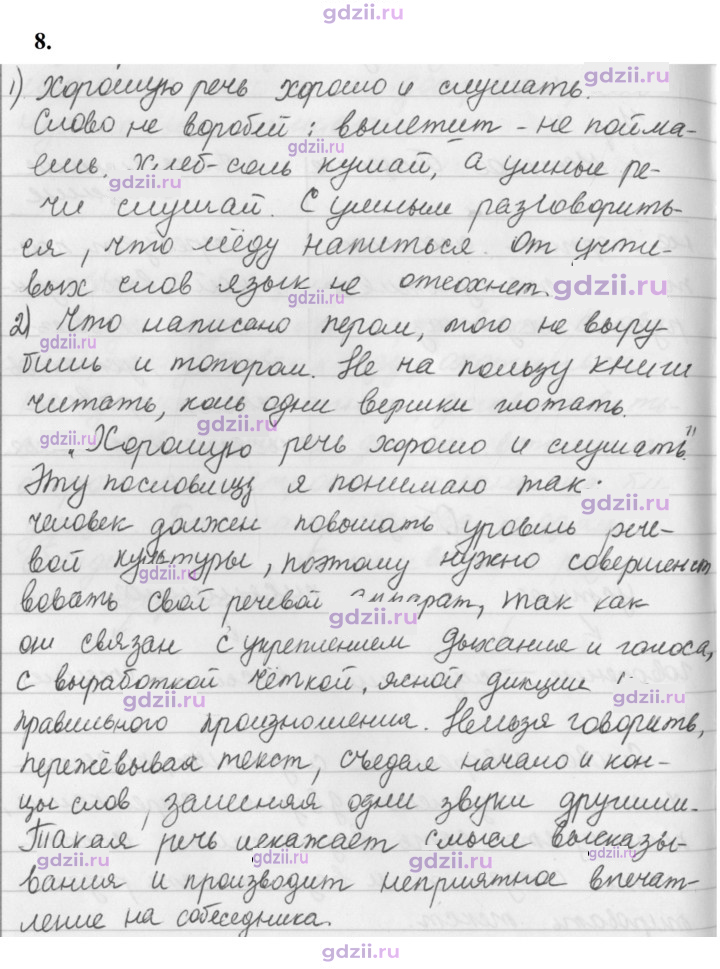 Скан решения номера 8