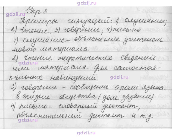 Скан решения номера 8