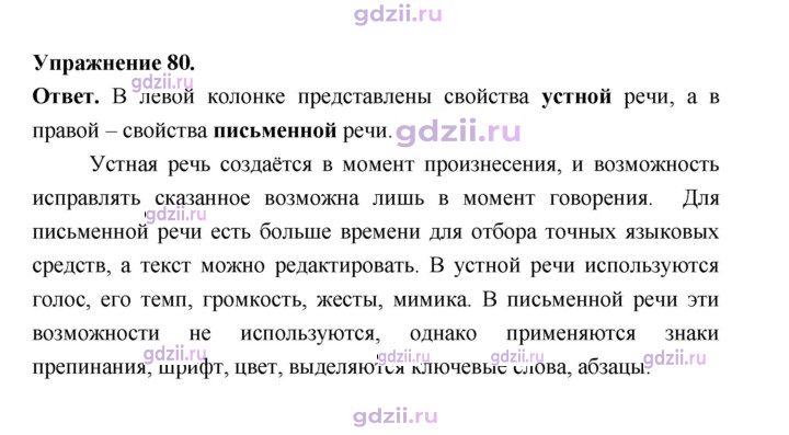 Скан решения номера 80