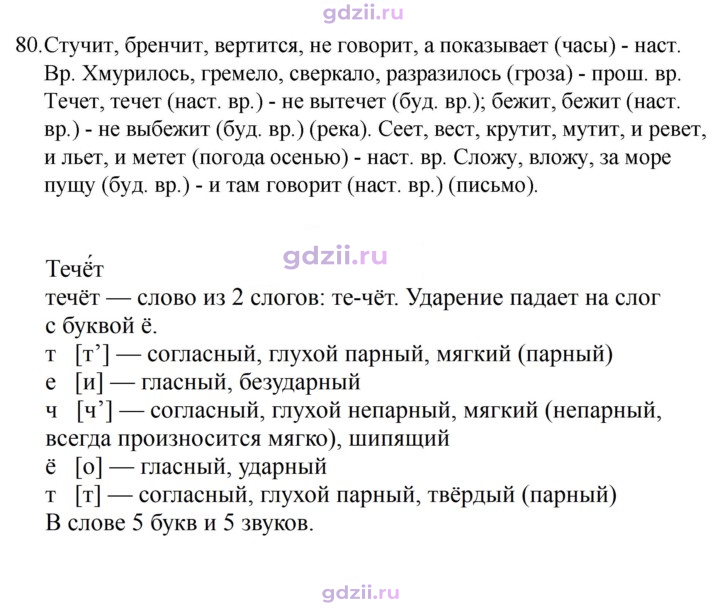 Скан решения номера 80