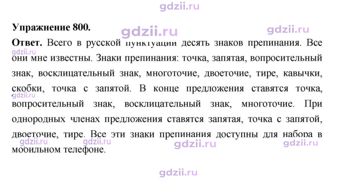 Скан решения номера 800
