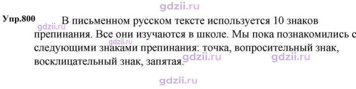 Скан решения номера 800
