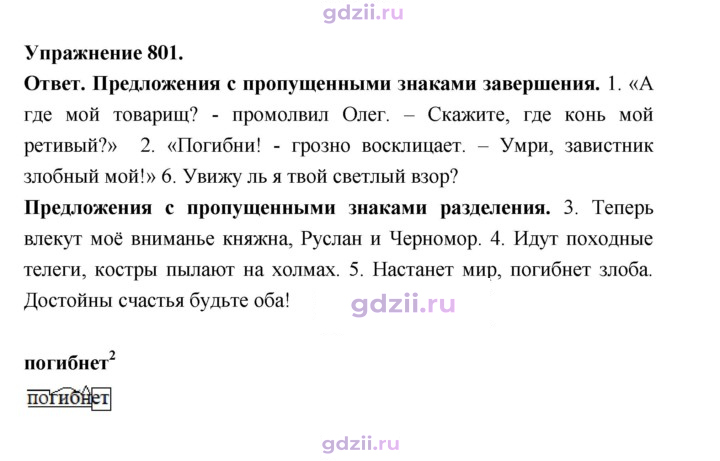 Скан решения номера 801