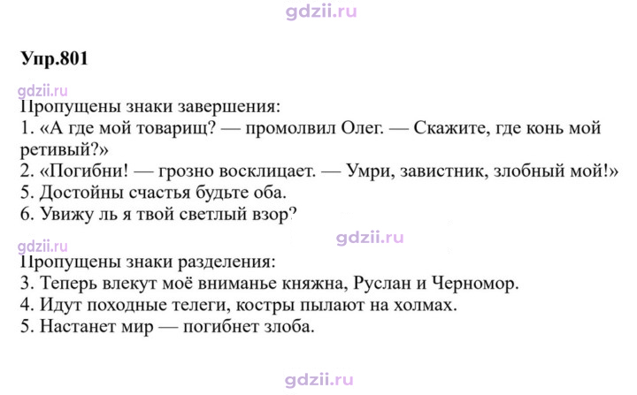 Скан решения номера 801