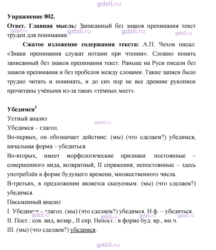 Скан решения номера 802