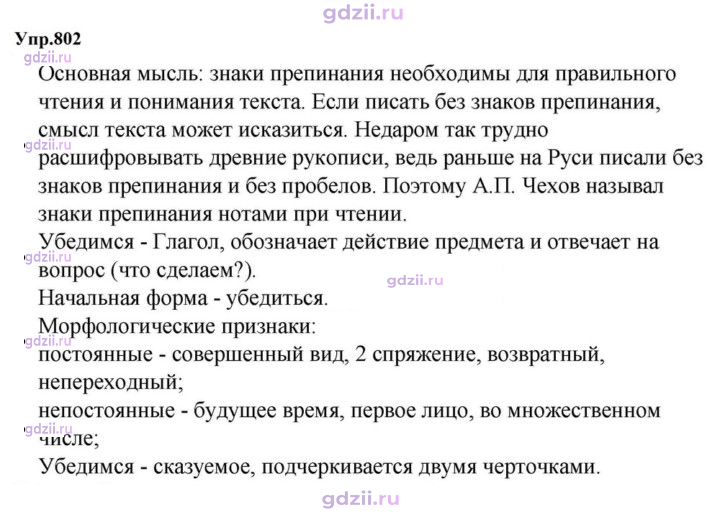 Скан решения номера 802
