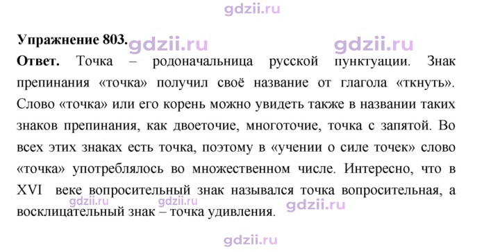 Скан решения номера 803